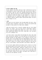 지역사회복지론&팀접근 사례관리를 통한 치료과정을 제시하여 보시오-4