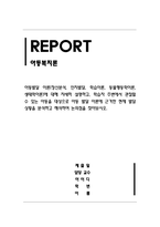 아동복지론_아동발달 이론(정신분석, 인지발달, 학습이론, 동물행동학이론, 생태학이론)에 대해 자세히 설명하고, 학습자 주변에서 관찰할 수 있는 아동을 대상으로 아동 발달 이론에 근거한 현재 발달 상황을 분석하고 해석하여 논의점을 찾아보시오-1