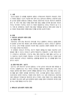 아동복지론_아동발달 이론(정신분석, 인지발달, 학습이론, 동물행동학이론, 생태학이론)에 대해 자세히 설명하고, 학습자 주변에서 관찰할 수 있는 아동을 대상으로 아동 발달 이론에 근거한 현재 발달 상황을 분석하고 해석하여 논의점을 찾아보시오-2