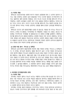 아동복지론_아동발달 이론(정신분석, 인지발달, 학습이론, 동물행동학이론, 생태학이론)에 대해 자세히 설명하고, 학습자 주변에서 관찰할 수 있는 아동을 대상으로 아동 발달 이론에 근거한 현재 발달 상황을 분석하고 해석하여 논의점을 찾아보시오-3