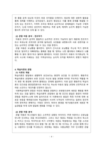 아동복지론_아동발달 이론(정신분석, 인지발달, 학습이론, 동물행동학이론, 생태학이론)에 대해 자세히 설명하고, 학습자 주변에서 관찰할 수 있는 아동을 대상으로 아동 발달 이론에 근거한 현재 발달 상황을 분석하고 해석하여 논의점을 찾아보시오-4