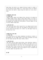 아동복지론_아동발달 이론(정신분석, 인지발달, 학습이론, 동물행동학이론, 생태학이론)에 대해 자세히 설명하고, 학습자 주변에서 관찰할 수 있는 아동을 대상으로 아동 발달 이론에 근거한 현재 발달 상황을 분석하고 해석하여 논의점을 찾아보시오-5
