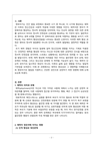 정신건강론_영유아기에 중요한 발달과제인 애착의 중요성에 대해 기술하고 애착이 이후 정신건강에 미치는 영향력을 논하시오-2