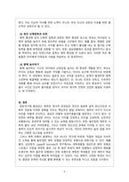 정신건강론_영유아기에 중요한 발달과제인 애착의 중요성에 대해 기술하고 애착이 이후 정신건강에 미치는 영향력을 논하시오-5