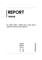 가족복지론_우리 주변에서 발생되는 가정폭력의 특성 및 원인을 알아보고 사회복지적인 지원서비스에 대해 논의해보시오-1
