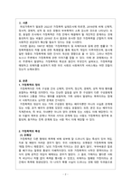 가족복지론_우리 주변에서 발생되는 가정폭력의 특성 및 원인을 알아보고 사회복지적인 지원서비스에 대해 논의해보시오-2