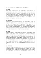 가족복지론_우리 주변에서 발생되는 가정폭력의 특성 및 원인을 알아보고 사회복지적인 지원서비스에 대해 논의해보시오-3