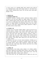 가족복지론_우리 주변에서 발생되는 가정폭력의 특성 및 원인을 알아보고 사회복지적인 지원서비스에 대해 논의해보시오-4