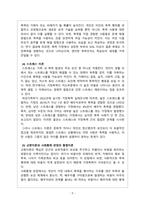 가족복지론_우리 주변에서 발생되는 가정폭력의 특성 및 원인을 알아보고 사회복지적인 지원서비스에 대해 논의해보시오-5