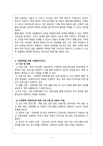 가족복지론_우리 주변에서 발생되는 가정폭력의 특성 및 원인을 알아보고 사회복지적인 지원서비스에 대해 논의해보시오-6