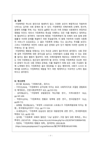 가족복지론_우리 주변에서 발생되는 가정폭력의 특성 및 원인을 알아보고 사회복지적인 지원서비스에 대해 논의해보시오-7