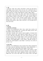 노인복지론_어르신(노인) 종합사회복지관 중 한 곳을 선정하여 조사하여 리포트를 작성하세요-2