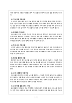 노인복지론_어르신(노인) 종합사회복지관 중 한 곳을 선정하여 조사하여 리포트를 작성하세요-4