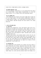 노인복지론_어르신(노인) 종합사회복지관 중 한 곳을 선정하여 조사하여 리포트를 작성하세요-5