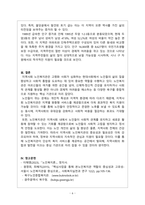 노인복지론_어르신(노인) 종합사회복지관 중 한 곳을 선정하여 조사하여 리포트를 작성하세요-6
