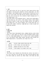 생산관리_생산시스템의 정의, 기능, 목표 등에 대하여 간략히 기술하시오, 대학을 예로 들어 생산시스템을 설명하시오-3