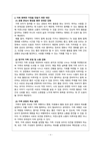 인간관계론_(가족관계 도표를 참고하여) 나의 가계도 그리기, 상호작용 관계, 화목한 가정을 이룰 수 있는 대안-3