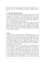 인간관계론_(가족관계 도표를 참고하여) 나의 가계도 그리기, 상호작용 관계, 화목한 가정을 이룰 수 있는 대안-4