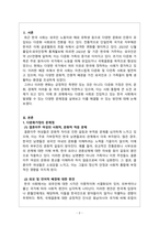 사회학개론_다문화 사회로 진입하는 과정에서 발생할 수 있는 문제점은 무엇이고 해결방안은 무엇인가-2