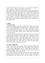 사회학개론_다문화 사회로 진입하는 과정에서 발생할 수 있는 문제점은 무엇이고 해결방안은 무엇인가-3
