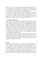사회학개론_다문화 사회로 진입하는 과정에서 발생할 수 있는 문제점은 무엇이고 해결방안은 무엇인가-4