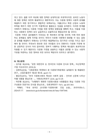 사회학개론_다문화 사회로 진입하는 과정에서 발생할 수 있는 문제점은 무엇이고 해결방안은 무엇인가-5