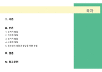 아동간호학_청소년기 주요 발달이슈와 건강관리_ppt-2