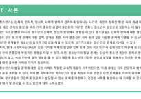 아동간호학_청소년기 주요 발달이슈와 건강관리_ppt-3