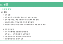 아동간호학_청소년기 주요 발달이슈와 건강관리_ppt-4