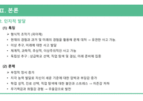 아동간호학_청소년기 주요 발달이슈와 건강관리_ppt-6