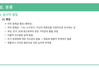 아동간호학_청소년기 주요 발달이슈와 건강관리_ppt-7