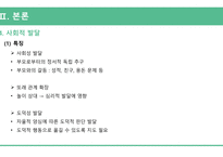 아동간호학_청소년기 주요 발달이슈와 건강관리_ppt-9
