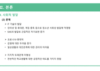 아동간호학_청소년기 주요 발달이슈와 건강관리_ppt-10