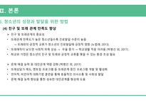 아동간호학_청소년기 주요 발달이슈와 건강관리_ppt-14