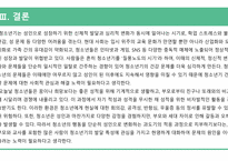 아동간호학_청소년기 주요 발달이슈와 건강관리_ppt-15