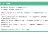 아동간호학_청소년기 주요 발달이슈와 건강관리_ppt-16