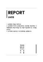 교육행정_교육행정의 개념, 교육행정의 역사적 네 관점(고전이론, 인간관계론, 행동과학론, 사회체제이론)의 핵심적 특징과 학급경영에 주는 시사점, 동기이론 중 욕구위계이론-1