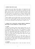 교육행정_교육행정의 개념, 교육행정의 역사적 네 관점(고전이론, 인간관계론, 행동과학론, 사회체제이론)의 핵심적 특징과 학급경영에 주는 시사점, 동기이론 중 욕구위계이론-2