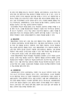 교육행정_교육행정의 개념, 교육행정의 역사적 네 관점(고전이론, 인간관계론, 행동과학론, 사회체제이론)의 핵심적 특징과 학급경영에 주는 시사점, 동기이론 중 욕구위계이론-3