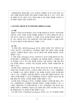 교육행정_교육행정의 개념, 교육행정의 역사적 네 관점(고전이론, 인간관계론, 행동과학론, 사회체제이론)의 핵심적 특징과 학급경영에 주는 시사점, 동기이론 중 욕구위계이론-4