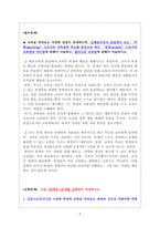 교육학개론_주형으로서의 교육관과 성장으로서의 교육관, 포스트모더니즘 및 AI 디지털시대의 교육관, 행동주의 학습이론과 인지주의 학습이론, 기능주의와 갈등주의 관점-2