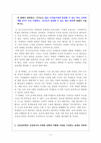 교육학개론_주형으로서의 교육관과 성장으로서의 교육관, 포스트모더니즘 및 AI 디지털시대의 교육관, 행동주의 학습이론과 인지주의 학습이론, 기능주의와 갈등주의 관점-3