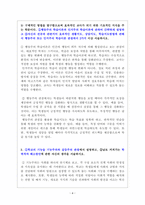 교육학개론_주형으로서의 교육관과 성장으로서의 교육관, 포스트모더니즘 및 AI 디지털시대의 교육관, 행동주의 학습이론과 인지주의 학습이론, 기능주의와 갈등주의 관점-4