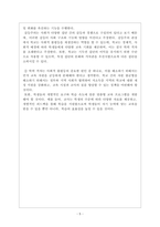 교육학개론_주형으로서의 교육관과 성장으로서의 교육관, 포스트모더니즘 및 AI 디지털시대의 교육관, 행동주의 학습이론과 인지주의 학습이론, 기능주의와 갈등주의 관점-5