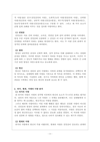 인간관계론_사랑의 삼각형 이론을 적용하여 자신의 현재 및 과거 혹은 미래의 사랑을 파악해 보시오-3