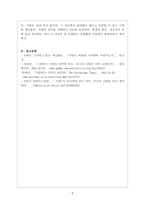 인간관계론_사랑의 삼각형 이론을 적용하여 자신의 현재 및 과거 혹은 미래의 사랑을 파악해 보시오-5