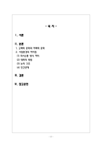 국제경영_에드워드 홀과 밀드레드 홀이 개발한 고맥락-저맥락 문화 접근방식을 설명하여라 고맥락 문화와 저맥락 문화권에서 관찰된 사업환경의 가장 큰 차이점은 무엇인가-2