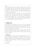 국제경영_에드워드 홀과 밀드레드 홀이 개발한 고맥락-저맥락 문화 접근방식을 설명하여라 고맥락 문화와 저맥락 문화권에서 관찰된 사업환경의 가장 큰 차이점은 무엇인가-4