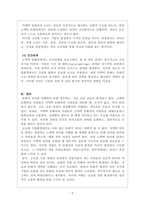 국제경영_에드워드 홀과 밀드레드 홀이 개발한 고맥락-저맥락 문화 접근방식을 설명하여라 고맥락 문화와 저맥락 문화권에서 관찰된 사업환경의 가장 큰 차이점은 무엇인가-5