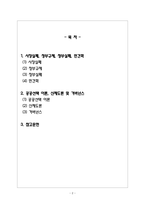미래정부와행정_중간고사 대체_시장실패, 정부규제, 정부실패, 민간화, 공공선택 이론, 신제도론 및 거버넌스에 대하여 설명하시오-2